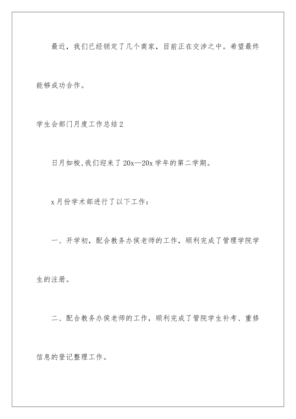 2024年学生会部门月度工作总结_第3页