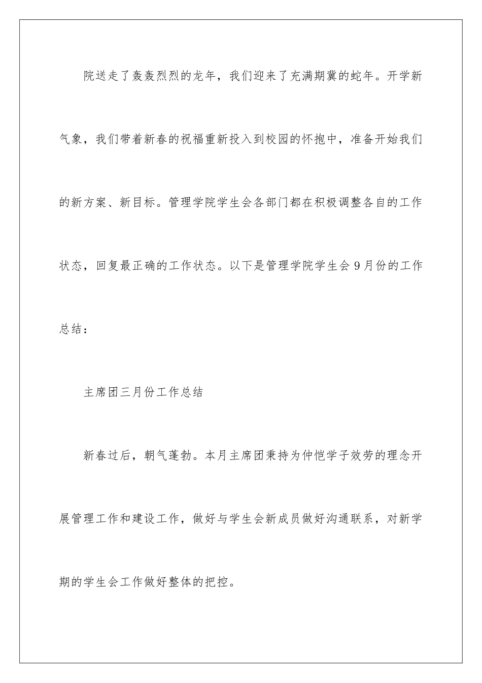 2024年学生会部门月度工作总结8篇_第2页