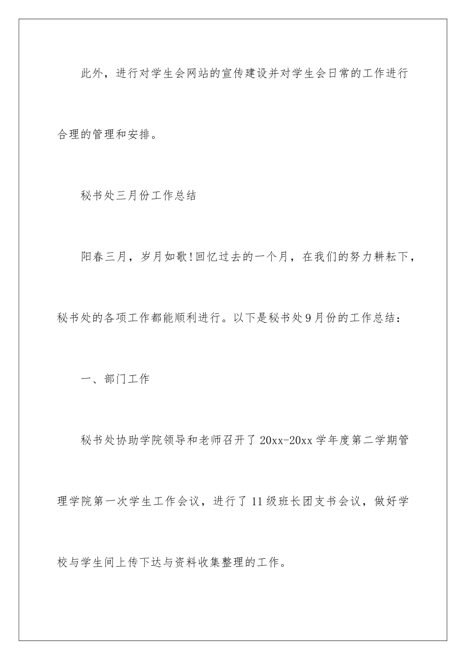 2024年学生会部门月度工作总结8篇_第3页