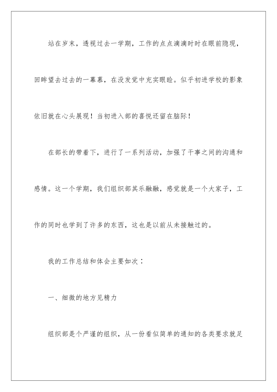 2024年学生会部门总结_第2页