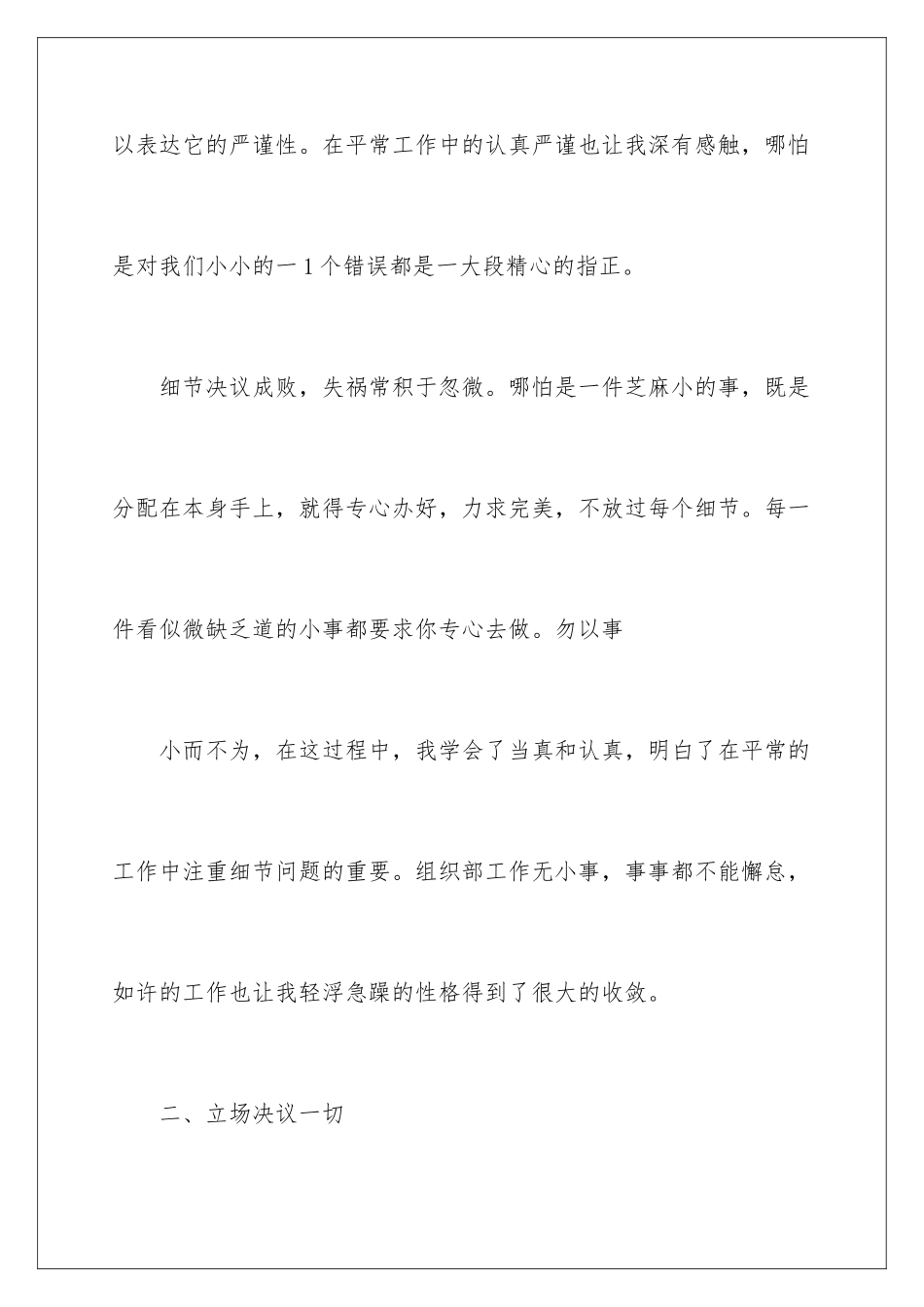 2024年学生会部门总结_第3页
