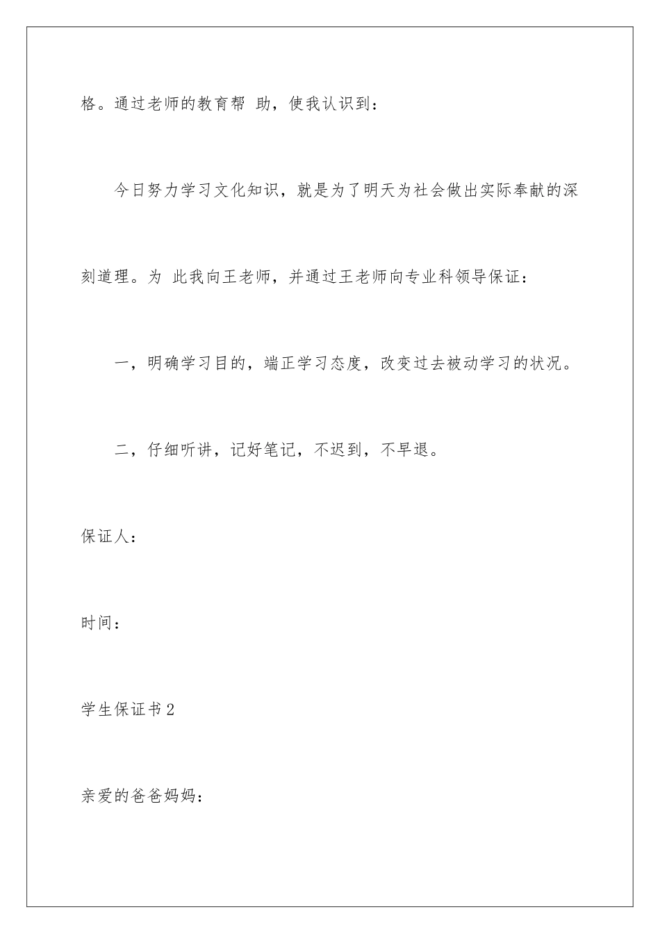 2024年学生保证书汇编15篇_第2页