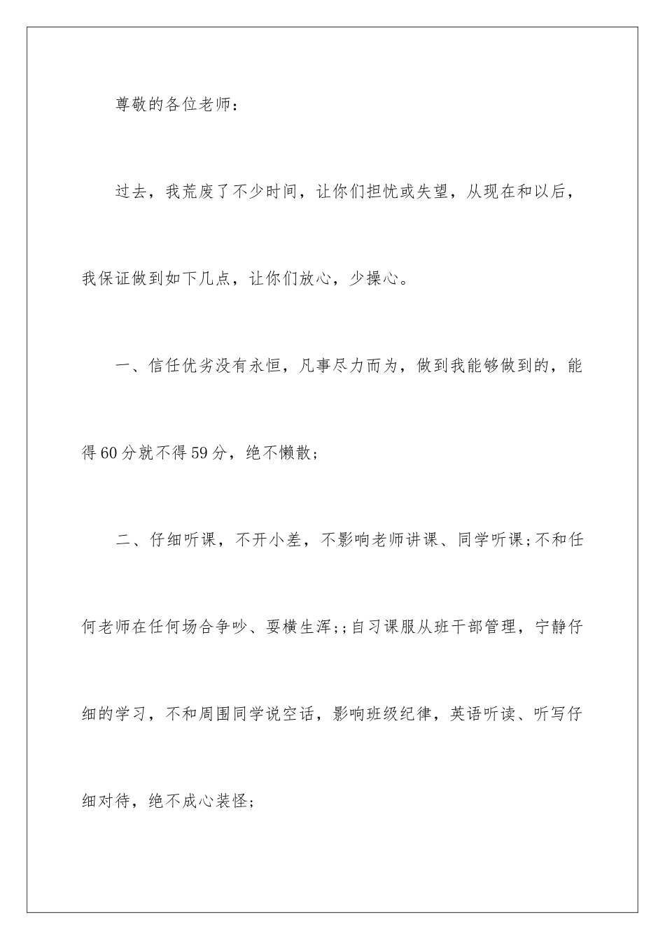 2024年学生保证书汇编15篇_第3页