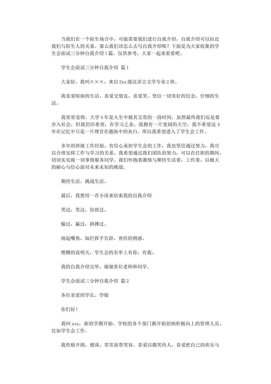 2024年学生会面试三分钟自我介绍_第1页