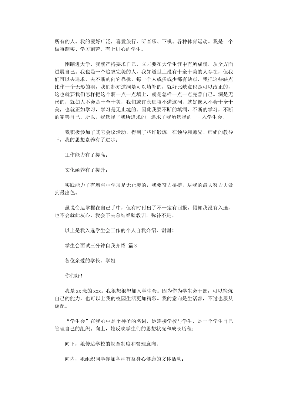 2024年学生会面试三分钟自我介绍_第2页