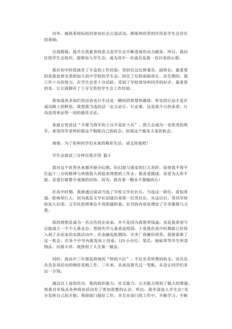 2024年学生会面试三分钟自我介绍_第3页