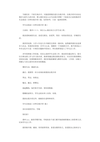 2024年学生会面试三分钟自我介绍