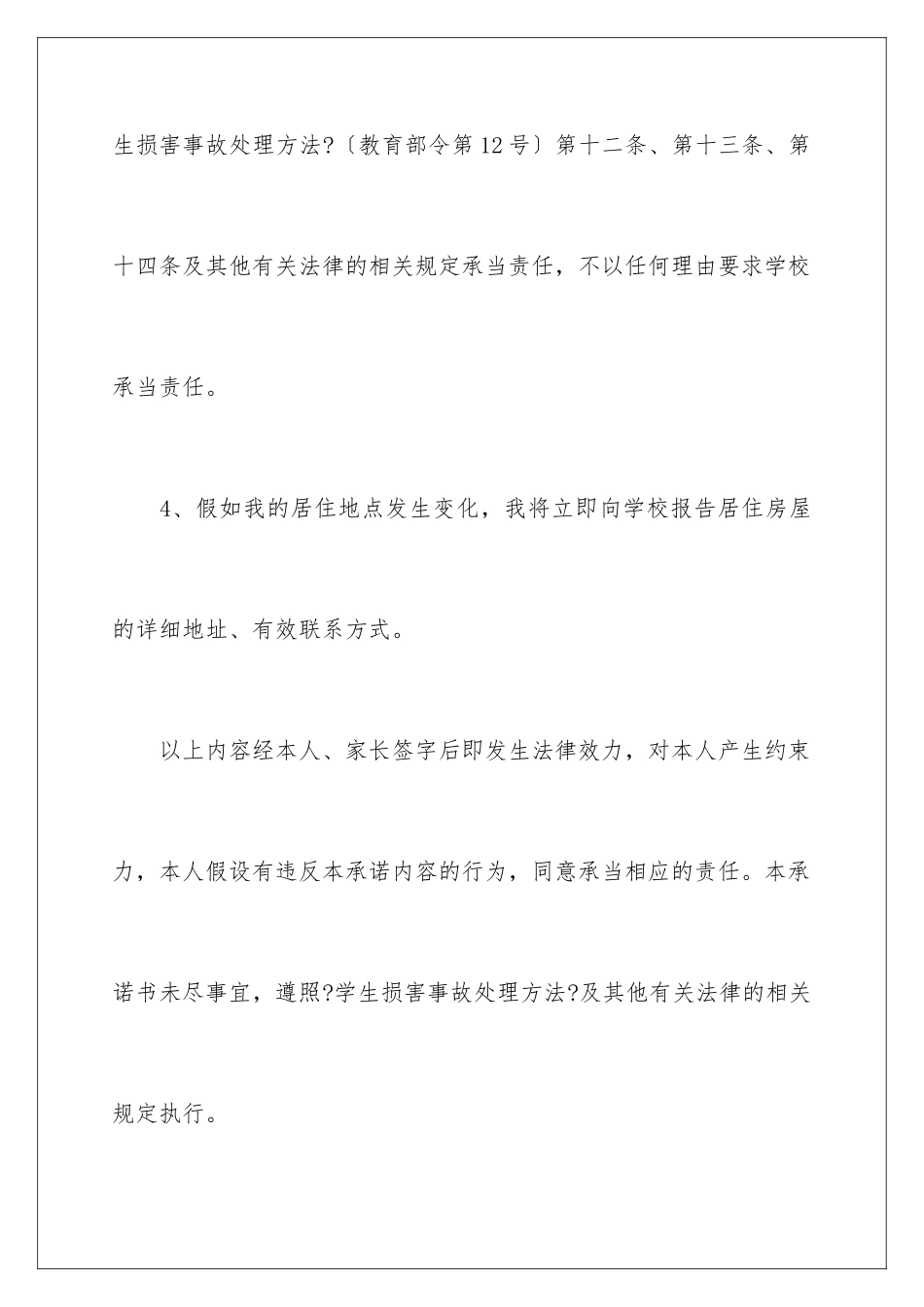 2024年学生住宿安全承诺书_第3页