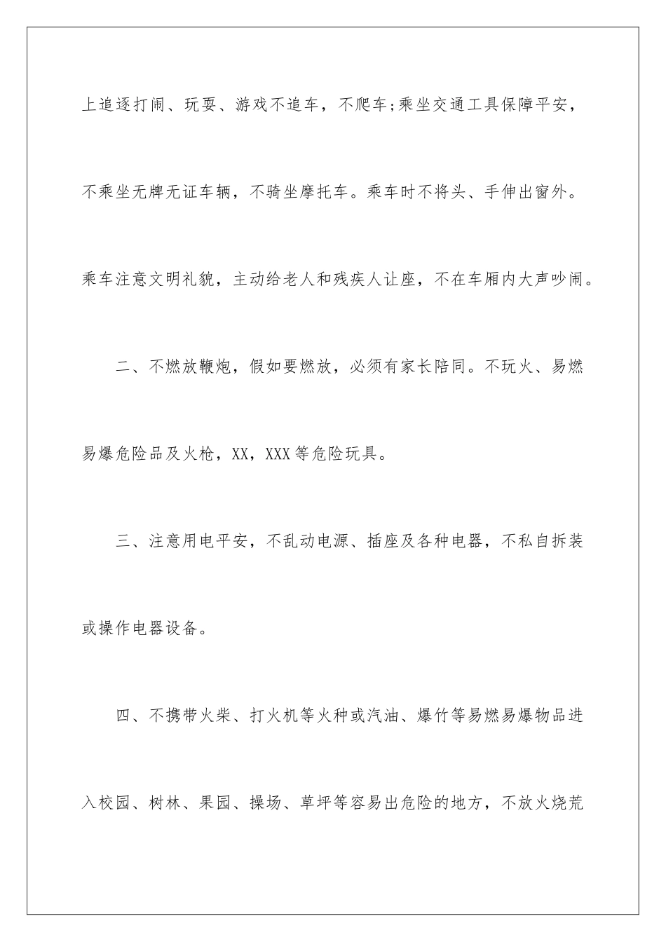 2024年学生保证书精选15篇_第2页