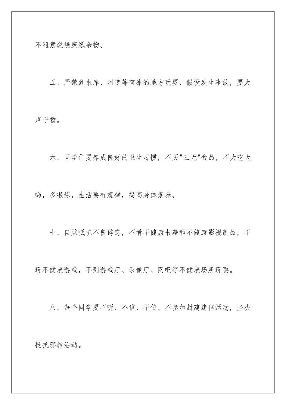 2024年学生保证书精选15篇_第3页