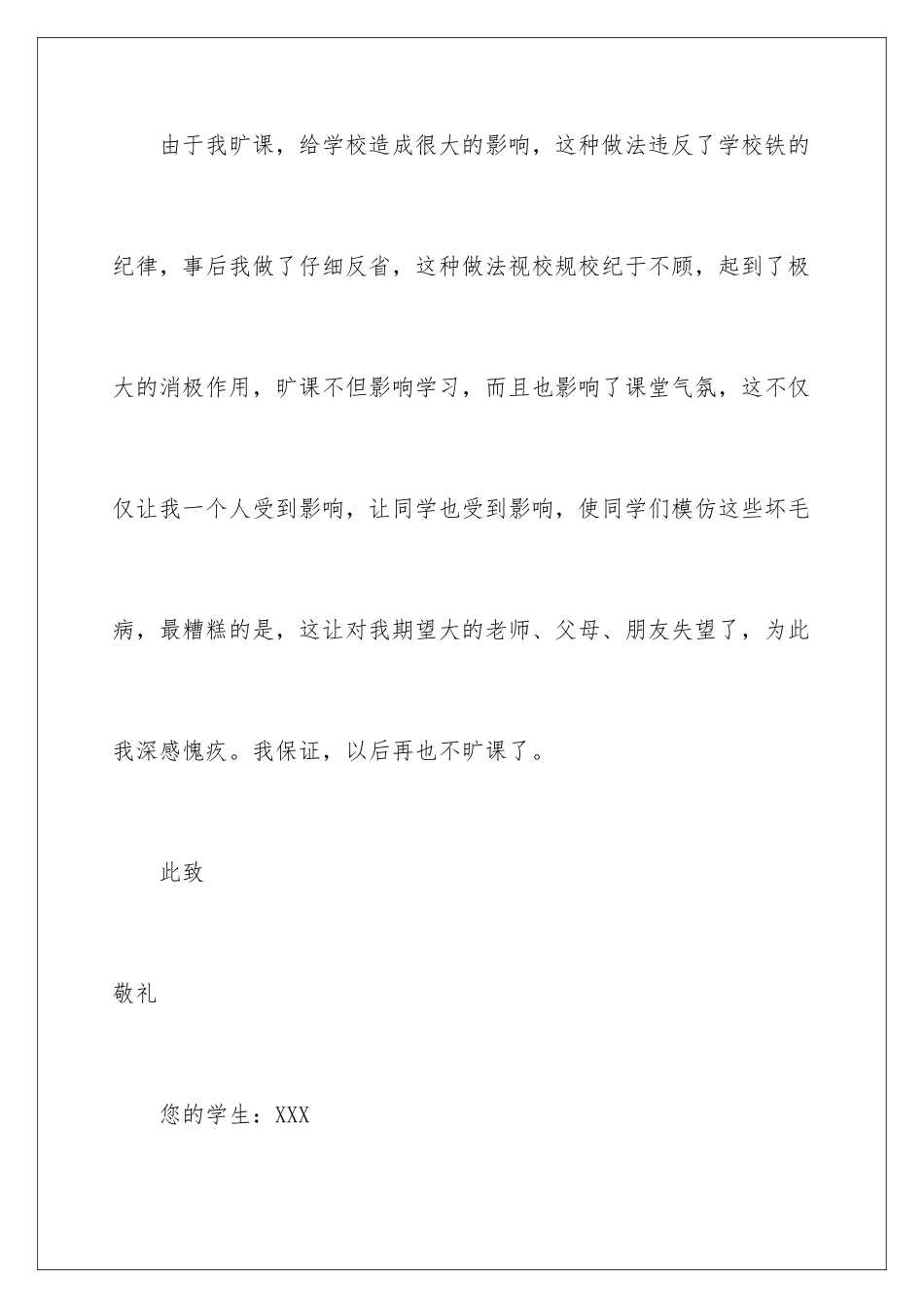 2024年学生保证书15篇_第2页