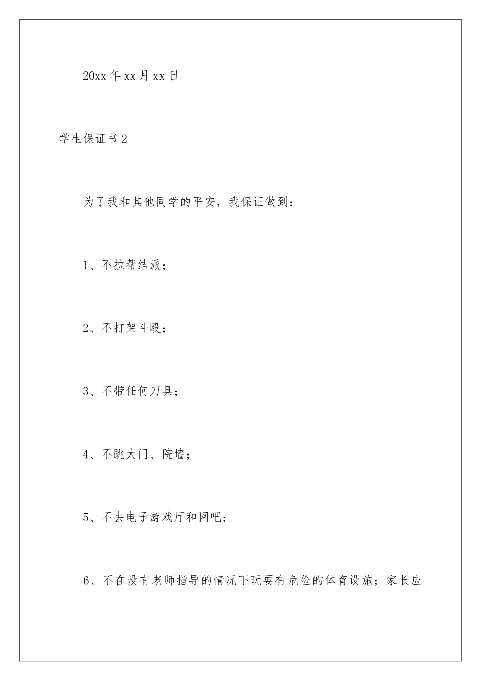 2024年学生保证书15篇_第3页