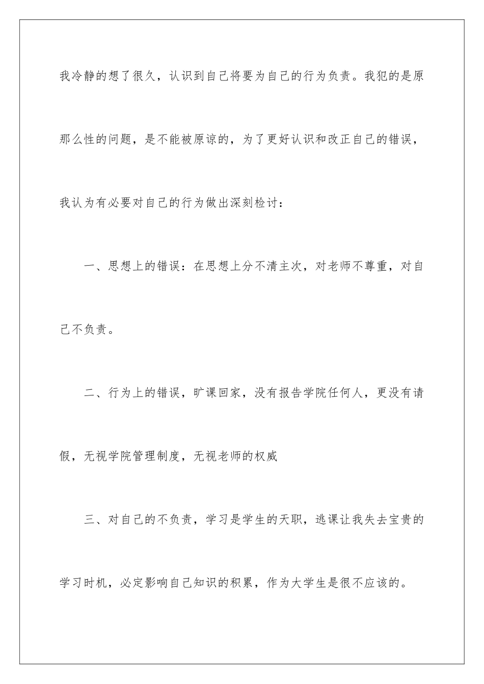 2024年学生保证书范文12篇_第3页