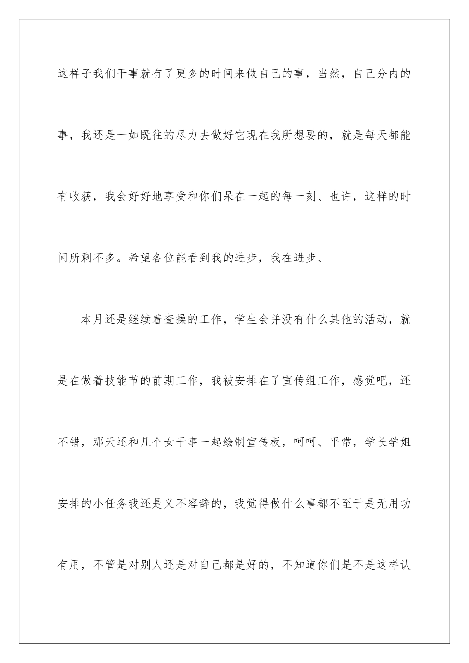 2024年学生体育工作年度总结_第2页