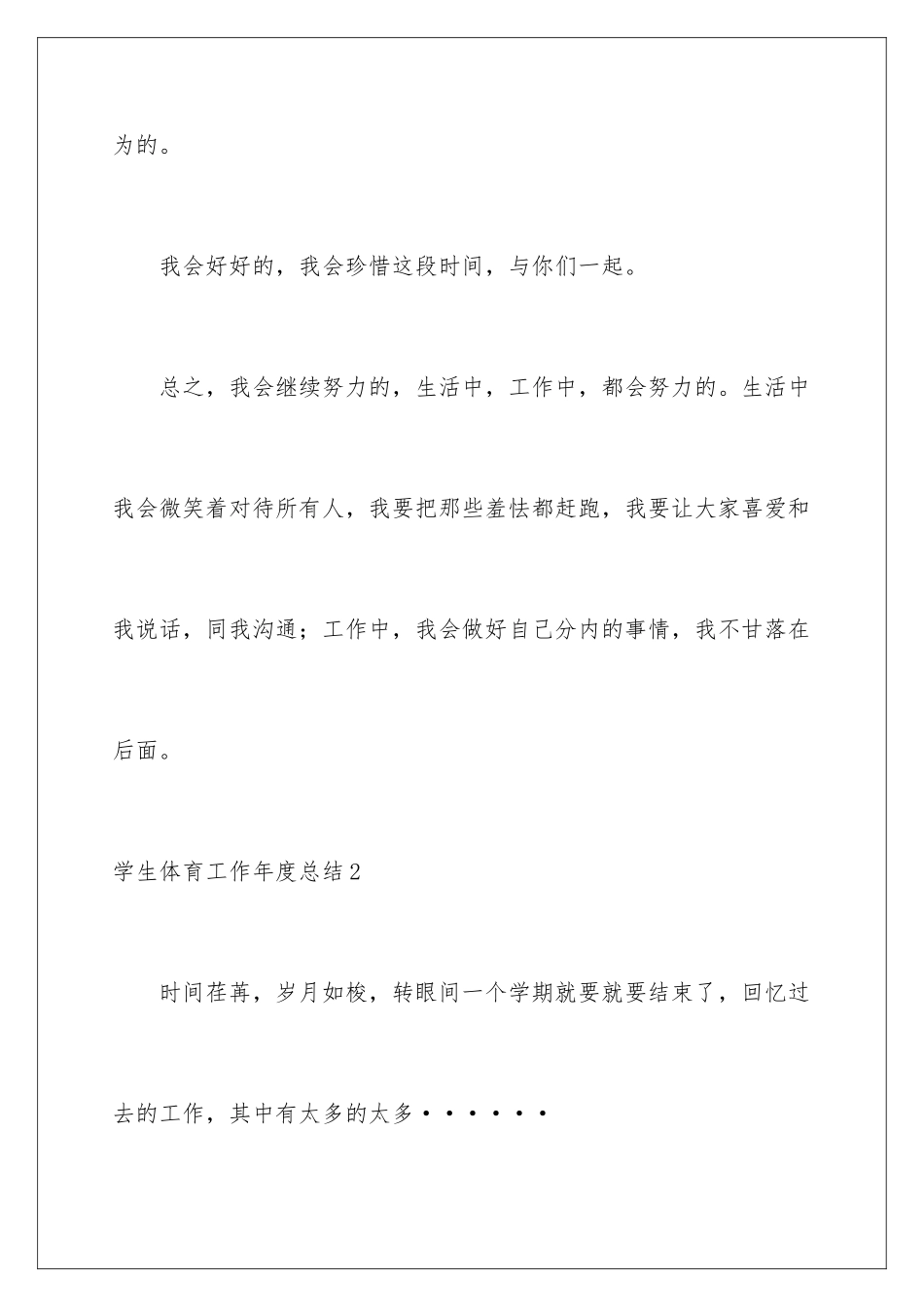 2024年学生体育工作年度总结_第3页