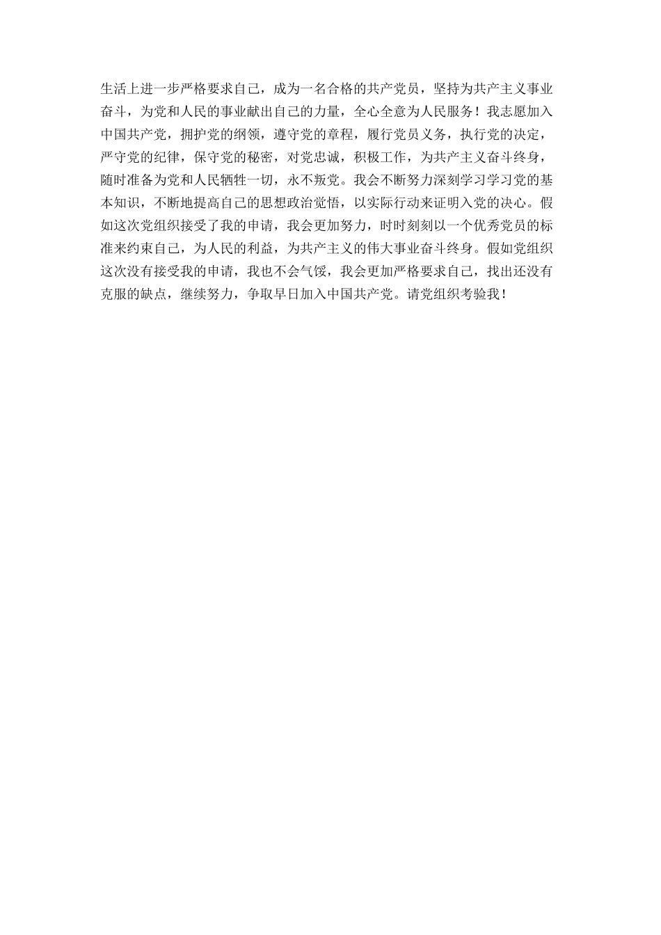 2024年学生入党申请书范文_第2页