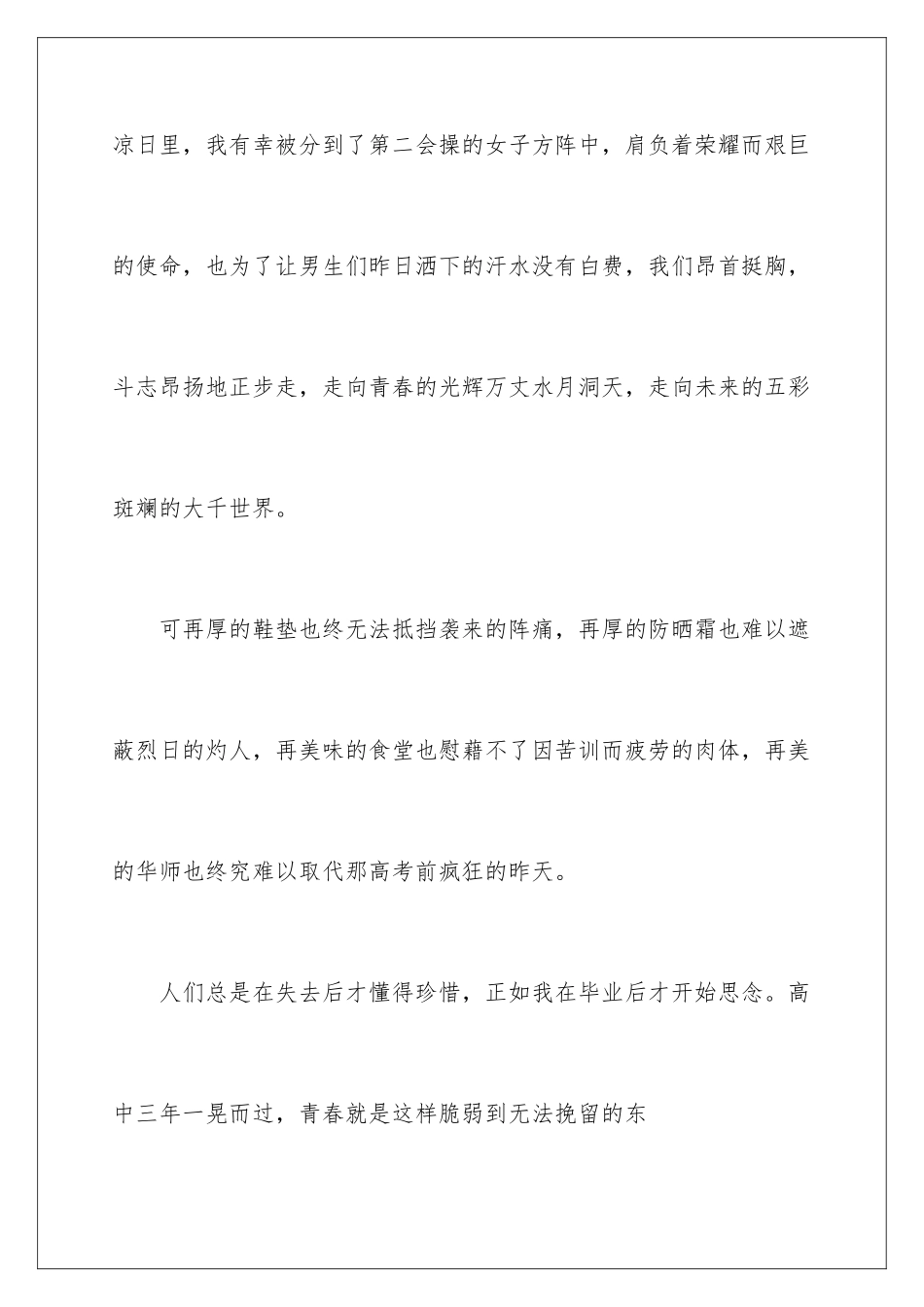 2024年学生入学军训心得体会_第2页