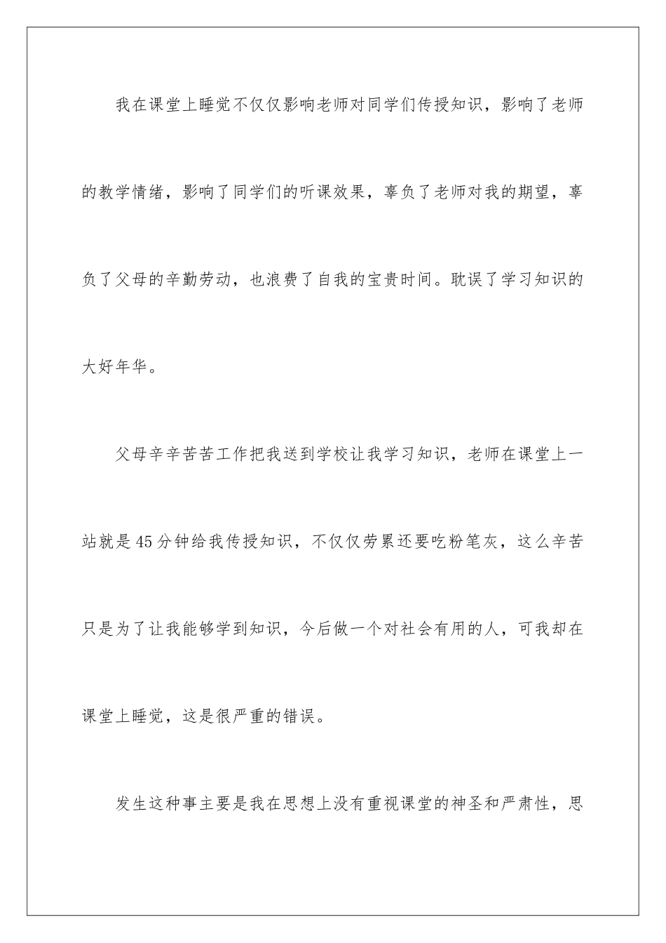 2024年学生保证书_第2页