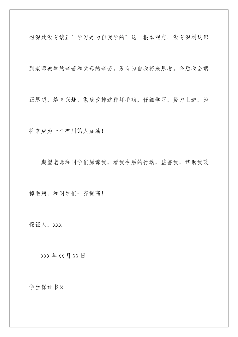 2024年学生保证书_第3页