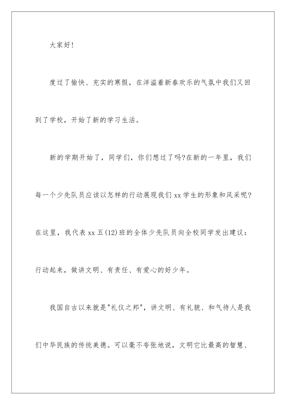 2024年学生倡议书_第2页