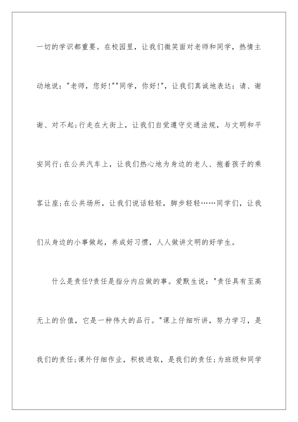 2024年学生倡议书_第3页