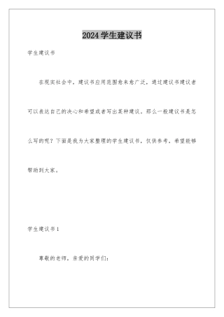 2024年学生倡议书