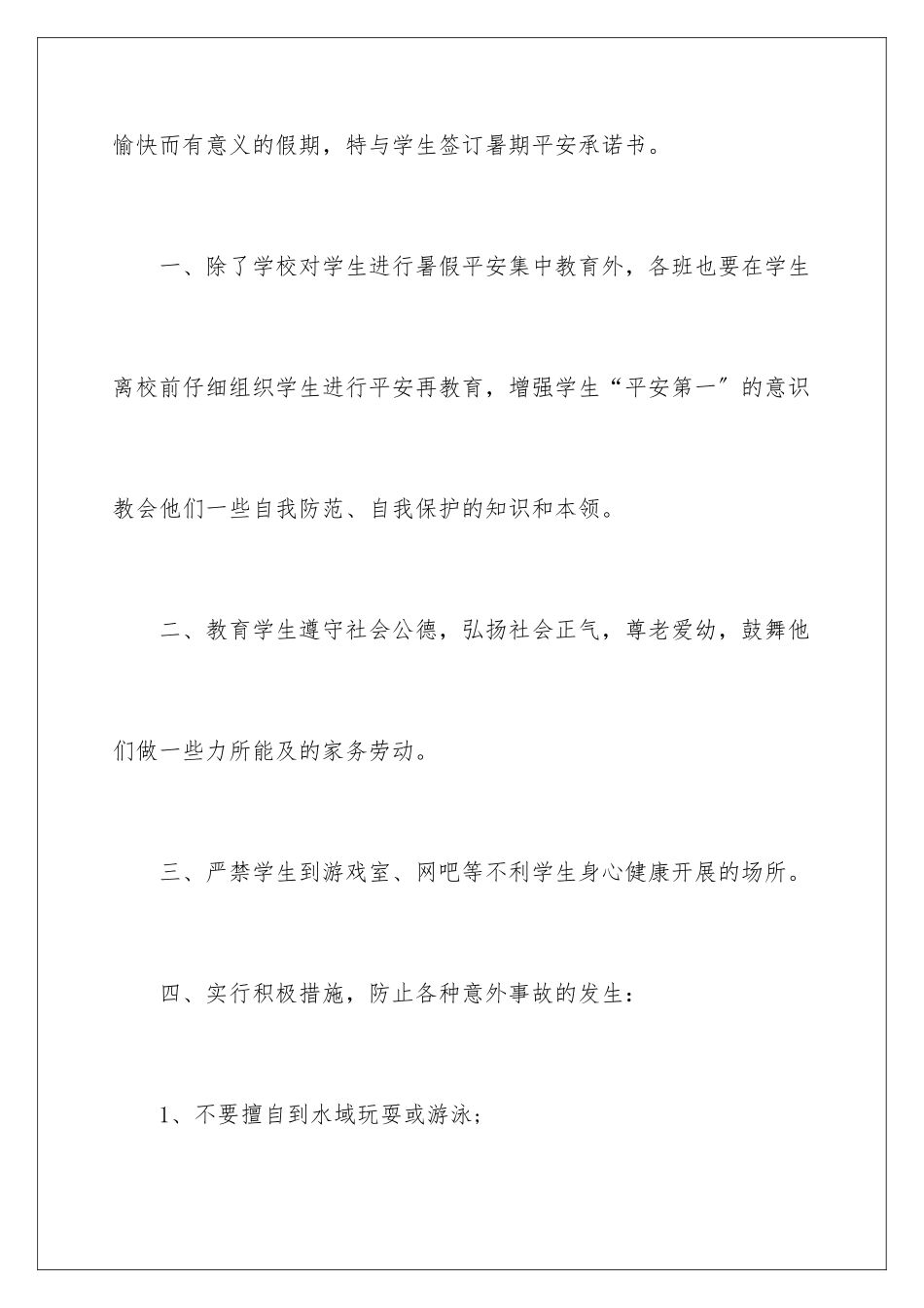 2024年学生假期安全保证书_第2页