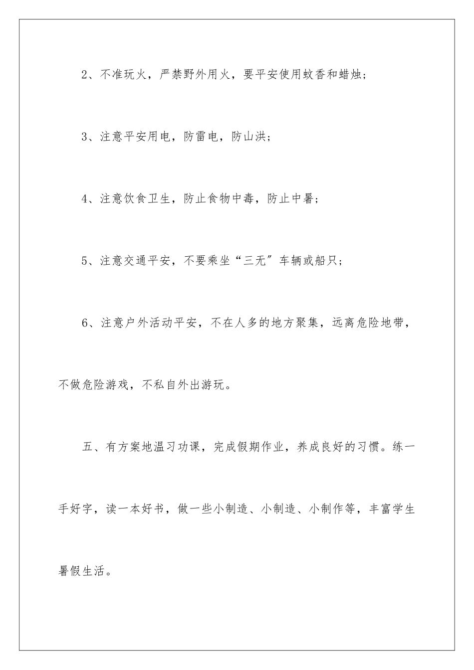 2024年学生假期安全保证书_第3页