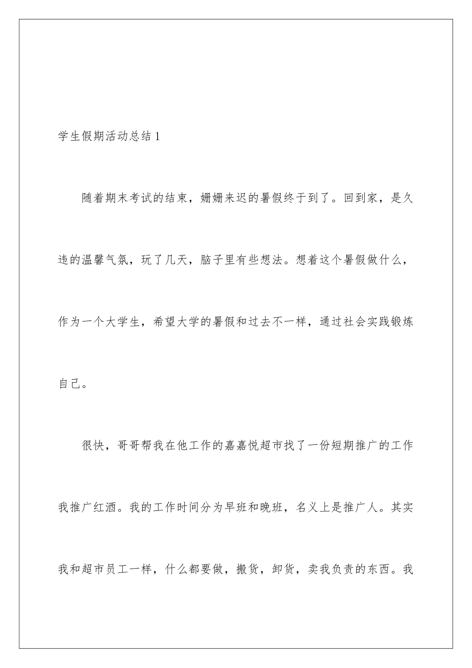 2024年学生假期活动总结_第2页