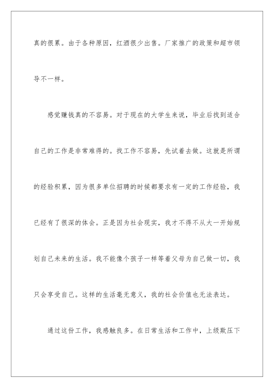 2024年学生假期活动总结_第3页