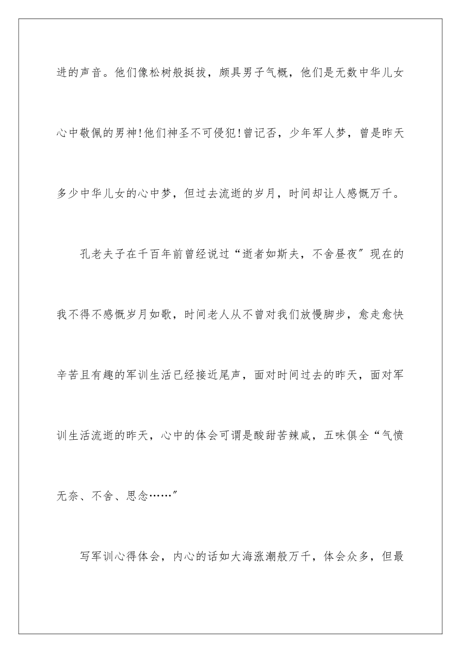 2024年学生入学军训心得体会15篇_第2页