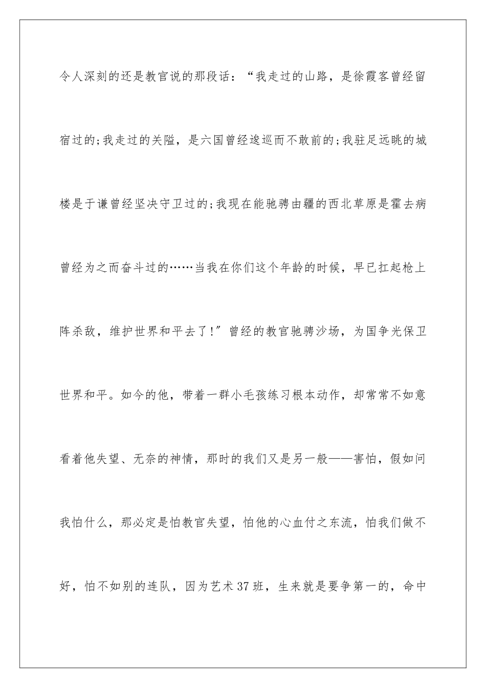 2024年学生入学军训心得体会15篇_第3页