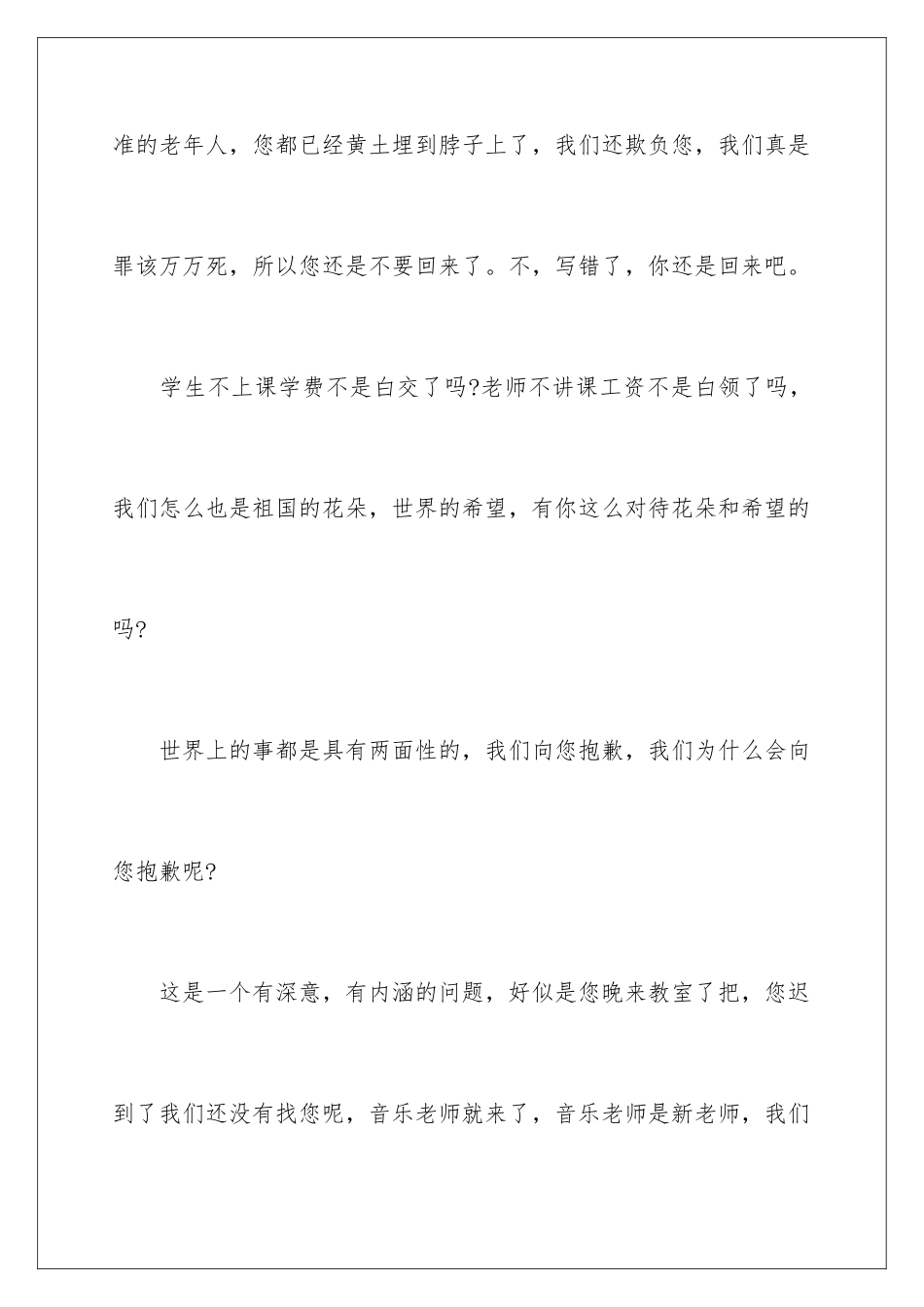 2024年学生写给老师道歉信_第2页