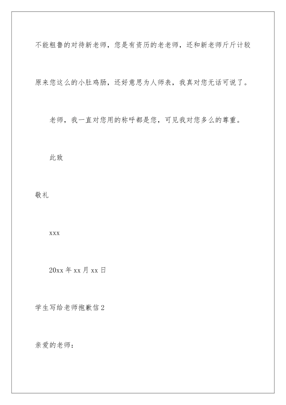 2024年学生写给老师道歉信_第3页