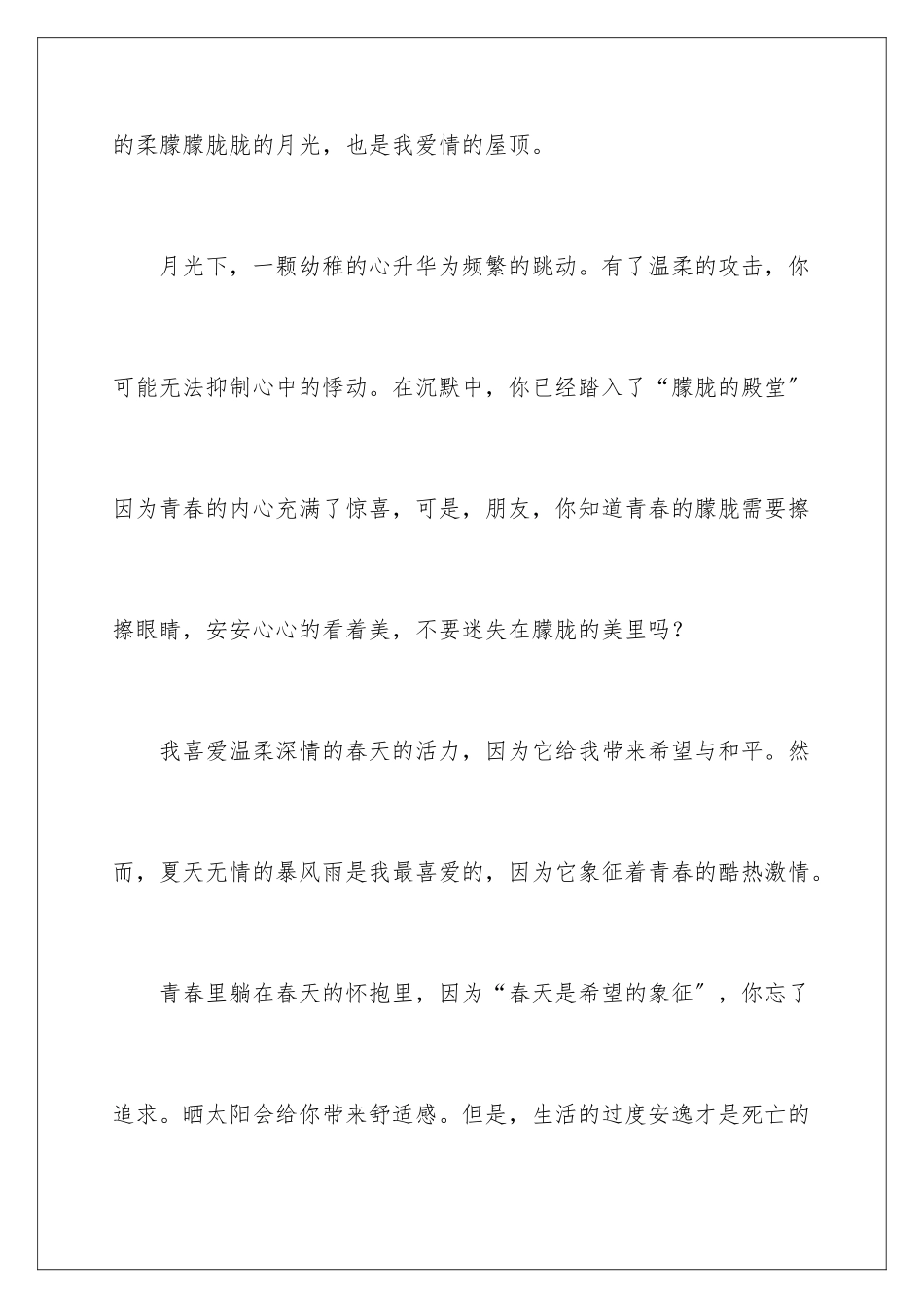 2024年学生关于青春的演讲稿_第3页