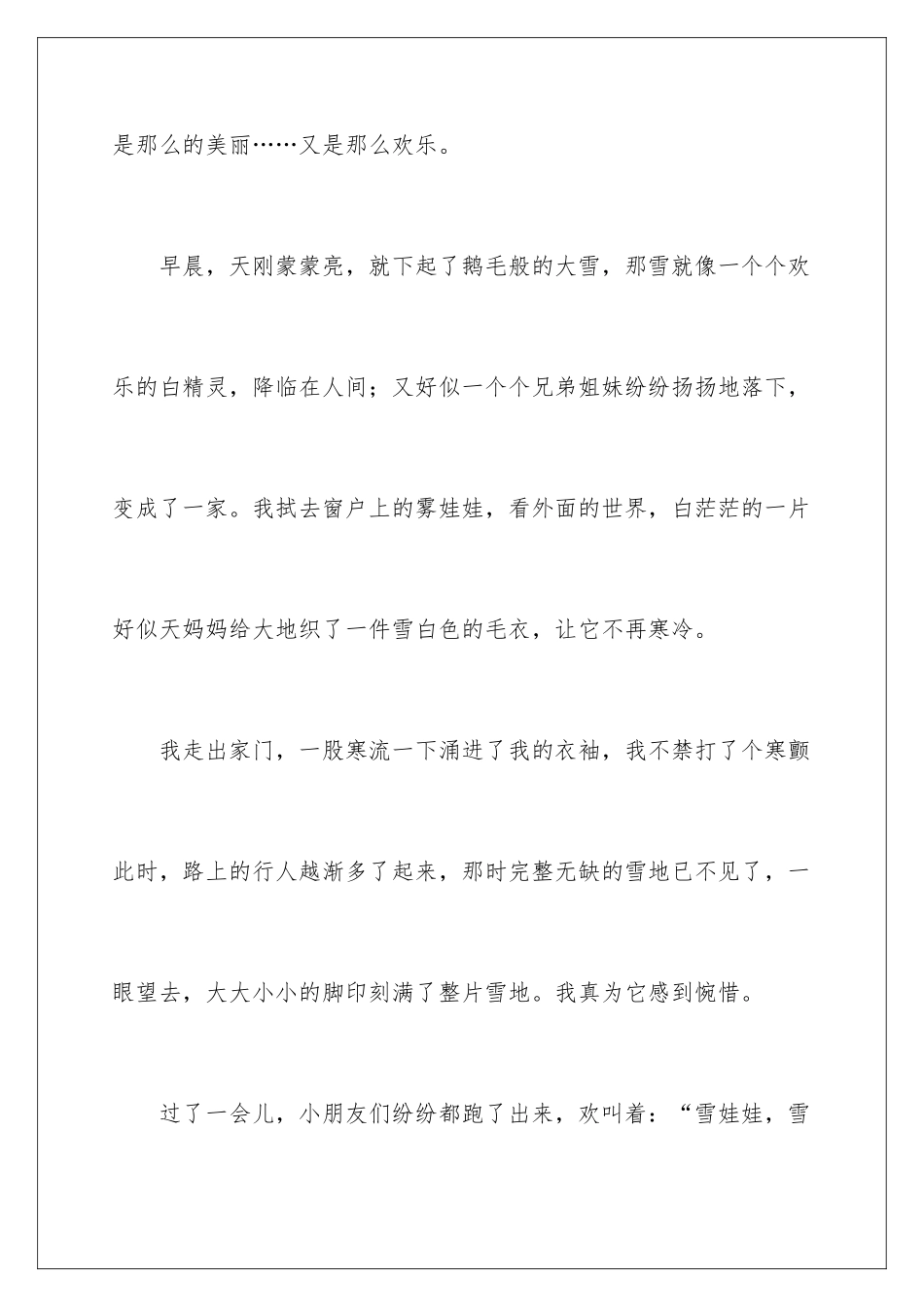 2024年学生写景的优秀作文_第2页