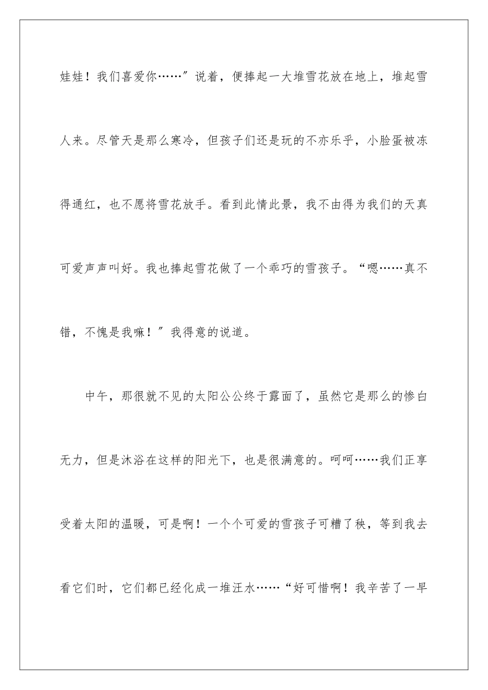 2024年学生写景的优秀作文_第3页