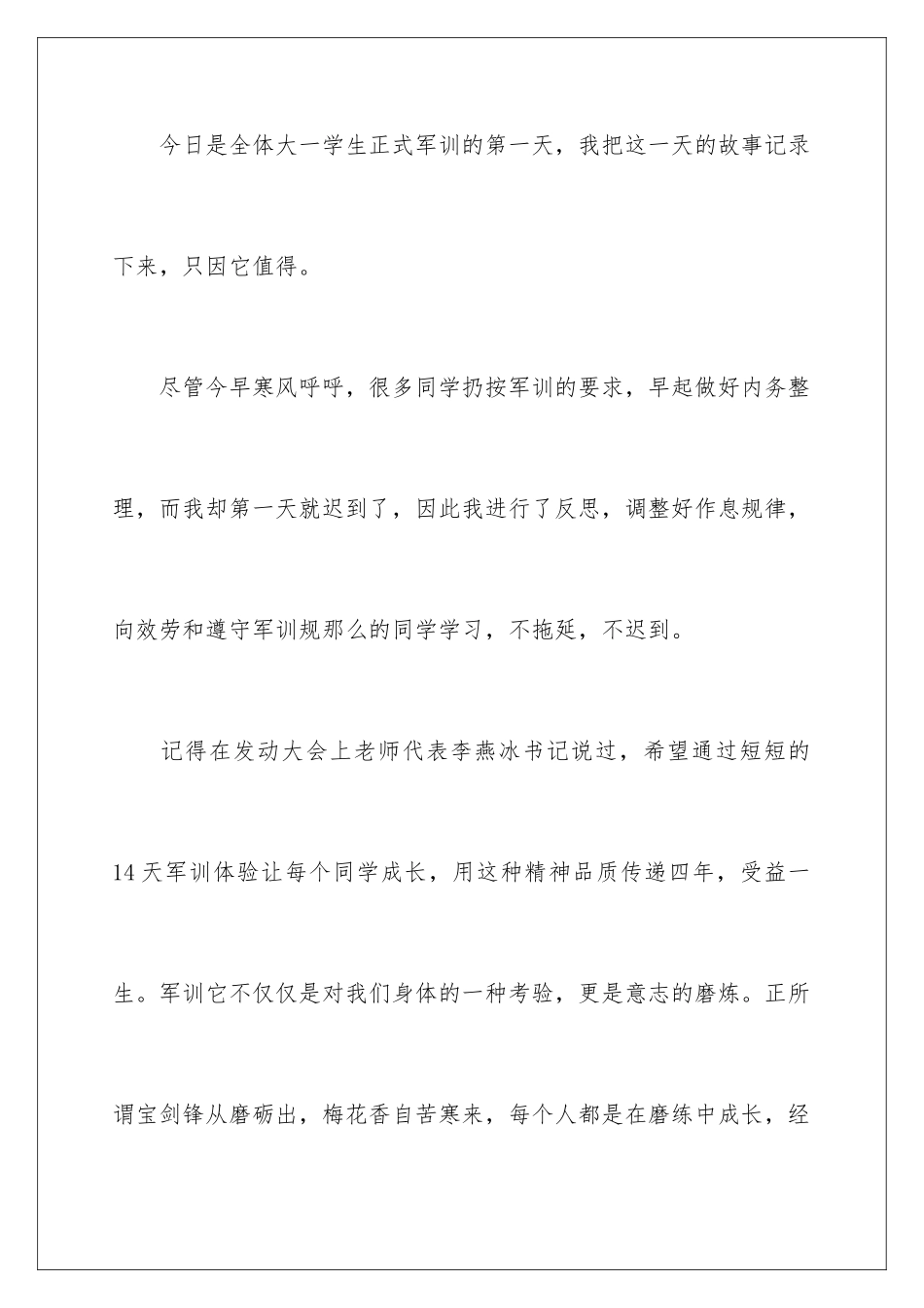 2024年学生军训个人心得总结_第2页