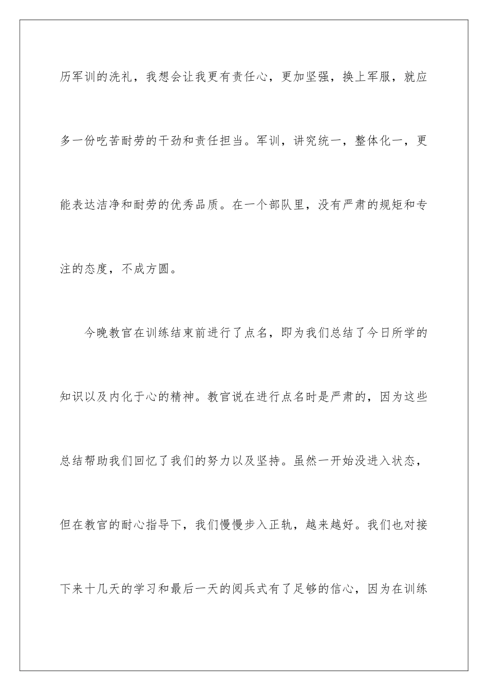 2024年学生军训个人心得总结_第3页
