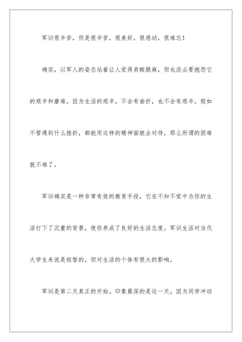 2024年学生军训个人总结汇编15篇_第2页