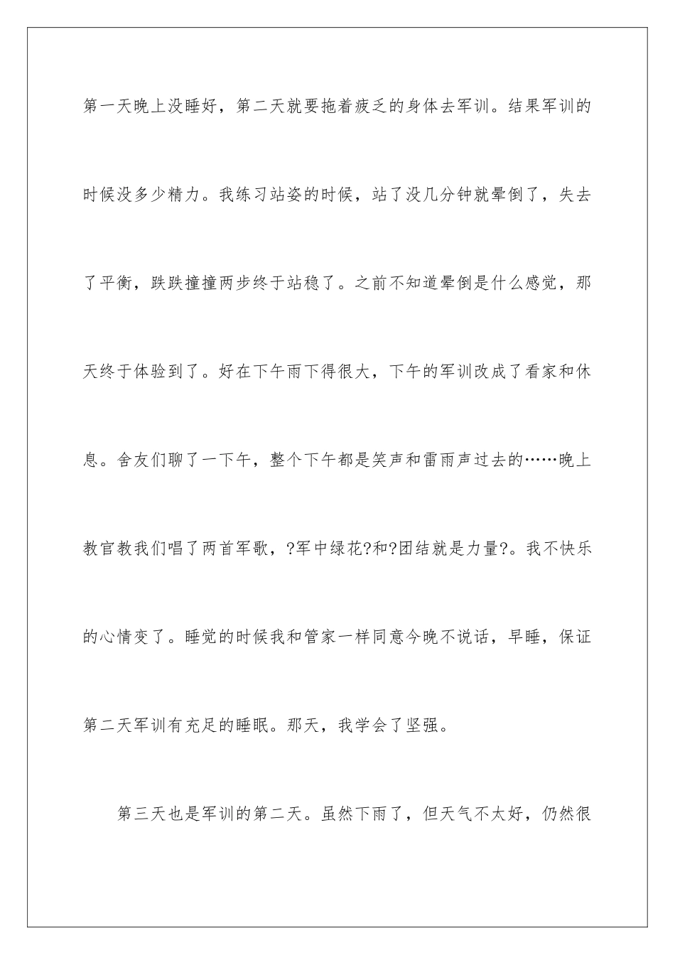 2024年学生军训个人总结汇编15篇_第3页