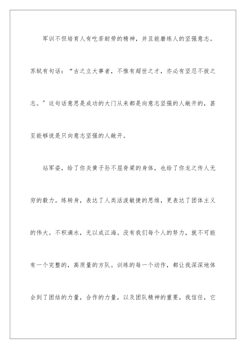 2024年学生军训个人总结集合15篇_第2页