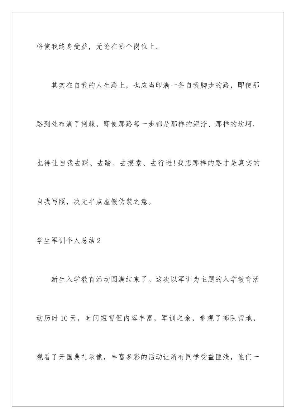 2024年学生军训个人总结集合15篇_第3页