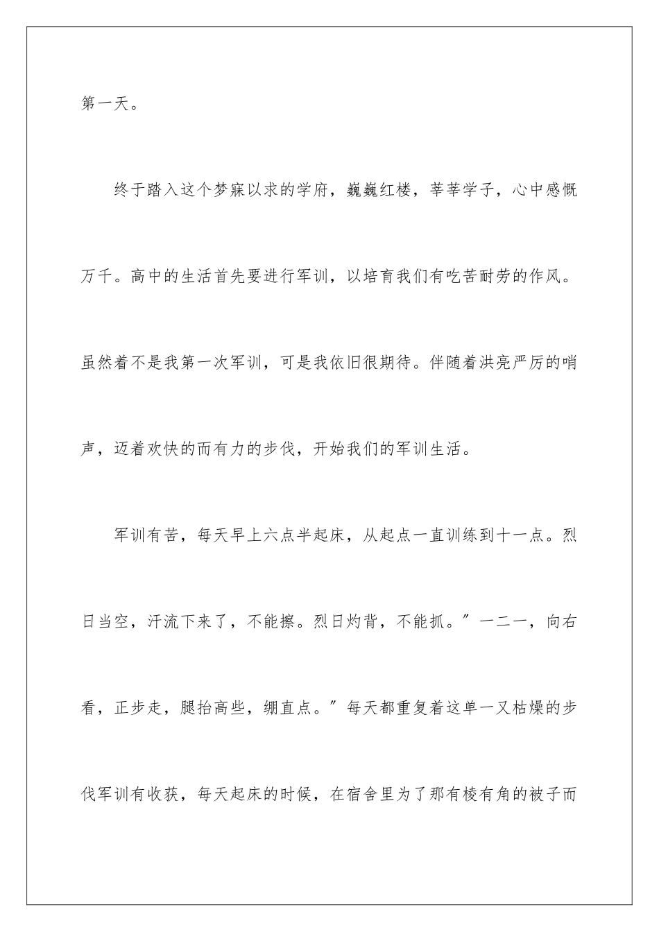 2024年学生军训心得体会15篇_第2页