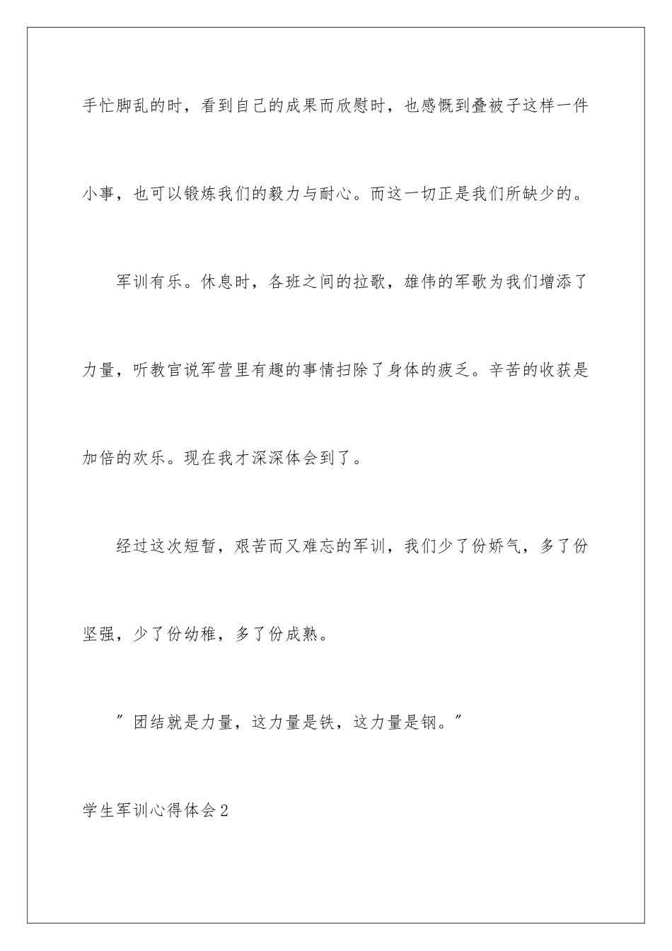 2024年学生军训心得体会15篇_第3页