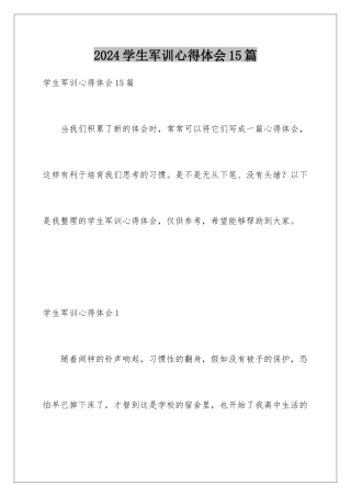 2024年学生军训心得体会15篇