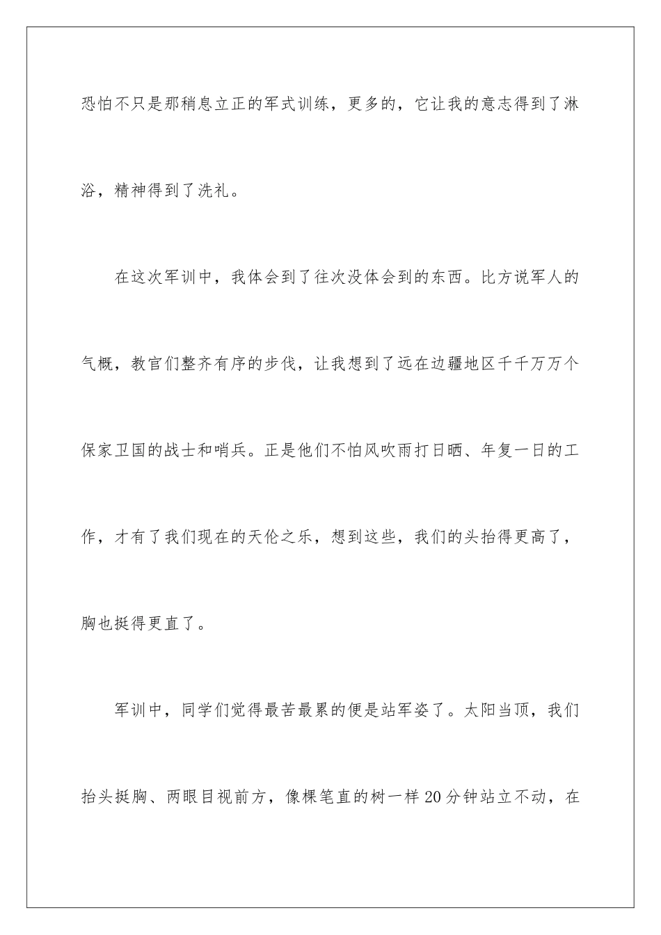 2024年学生军训学习心得体会_第2页