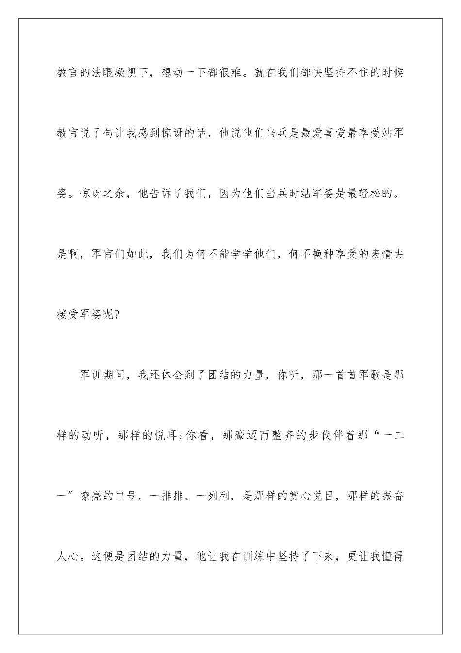 2024年学生军训学习心得体会_第3页