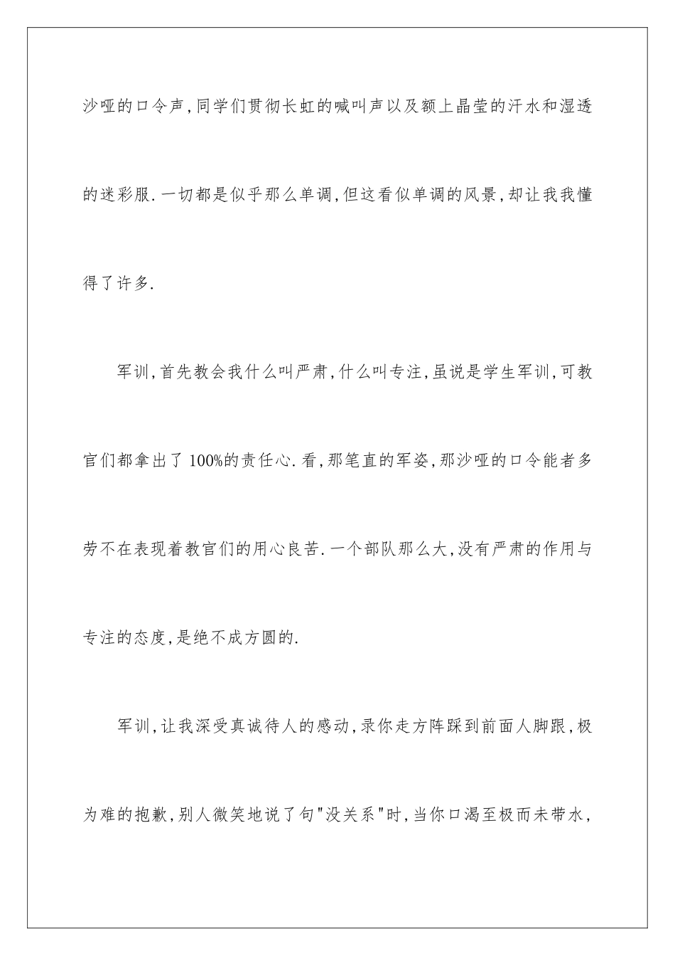 2024年学生军训心得体会汇编15篇_第2页