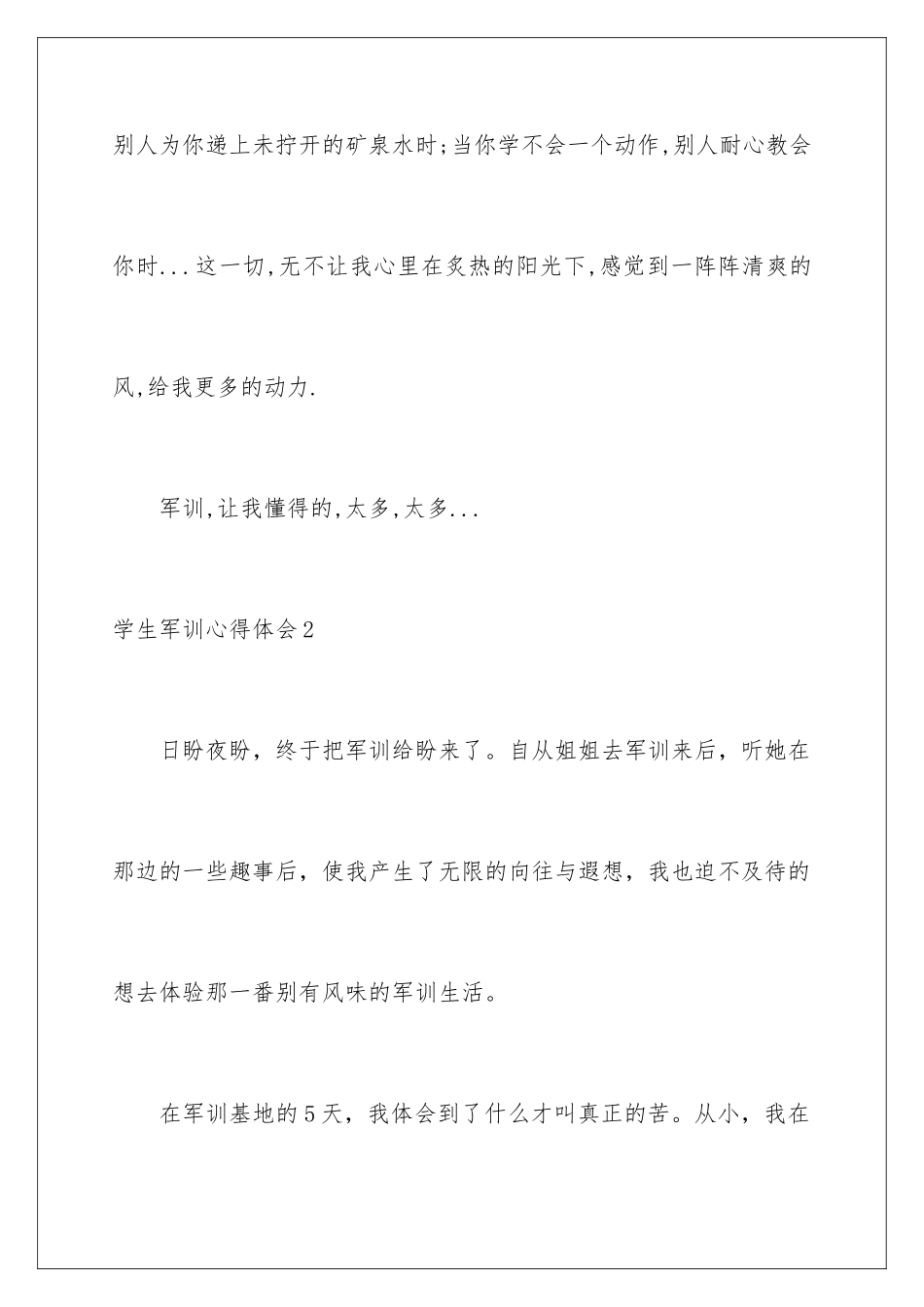 2024年学生军训心得体会汇编15篇_第3页